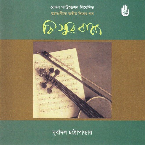 Duti Pakhi Duti Tire by Durbadal Chattopadhyay - Download on PagalFree