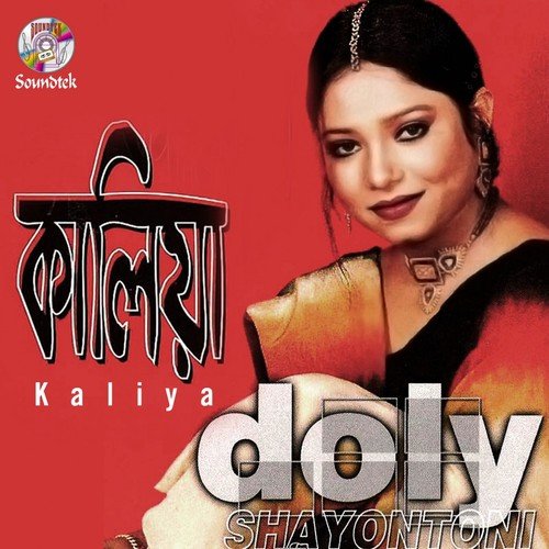 Ontor Dilam by Doly Shayontoni - Download on PagalFree