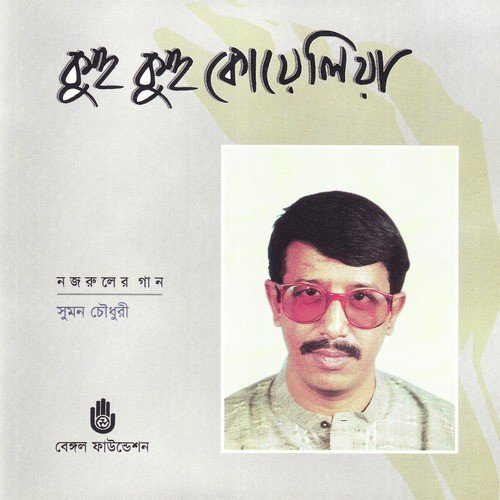 Kotha Kao Koa Kotha by Sumon Chowdhury - Download on PagalFree