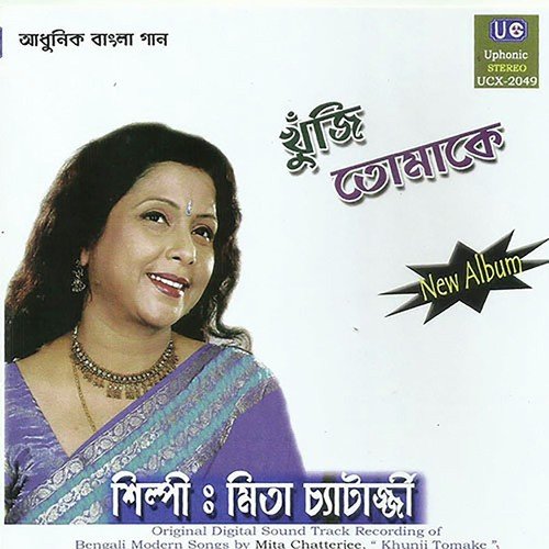 E Rat Charalo Neel by Mita Chatterjee - Download on PagalFree