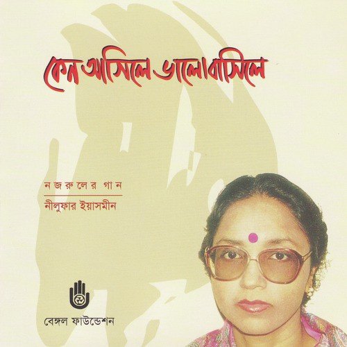 Mamo Mayamoy Swapone by Nilufar Yasmeen - Download on PagalFree
