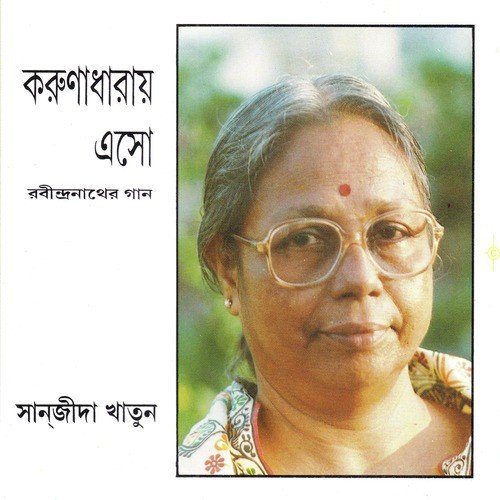 Abar Era Ghirechhe Mor by Sanjida Khatun - Download on PagalFree