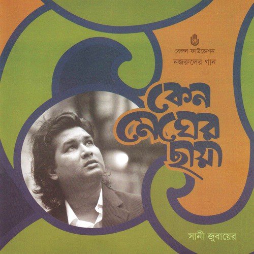 Jobe Tuloshi Tolay Priyo by Swani Zubayeer - Download on PagalFree