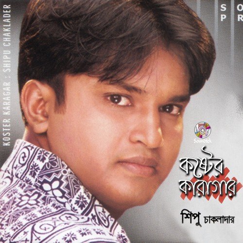 Shyamer Bashi by Shipu Chakladar - Download on PagalFree