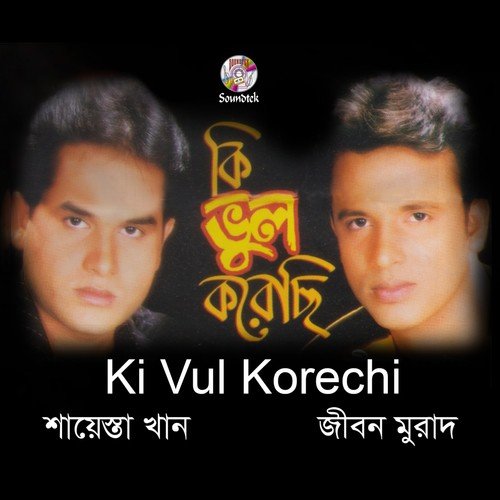 Amar Desh by Jibon Murad, Shaesta Khan - Download on PagalFree