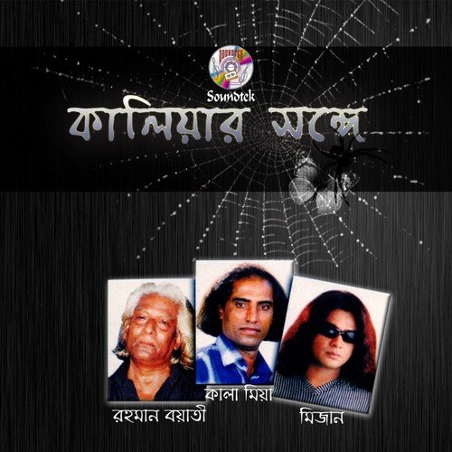 Krishno Ailo by Kala Miah, Mizan, Rahman - Download on PagalFree