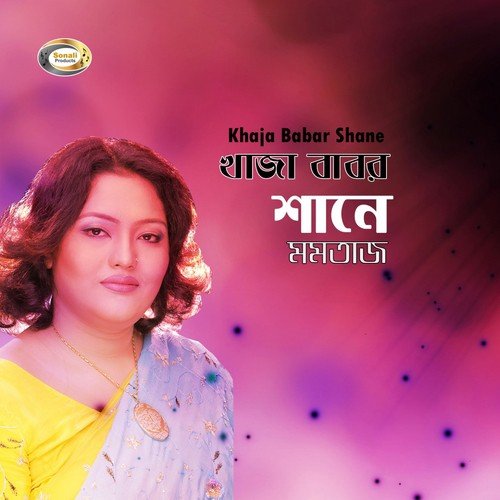 Amar Monajat Koro Kobul by Momtaz - Download on PagalFree