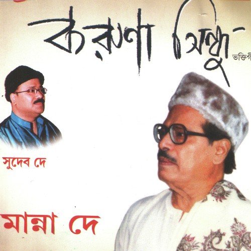 Juraite Chai by Manna Dey - Download on PagalFree
