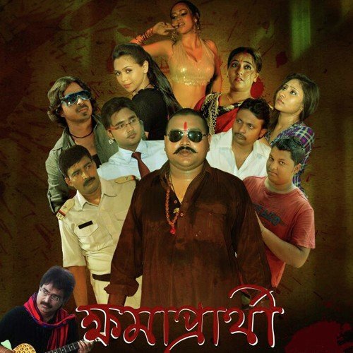 Ami Khomaprathi by Kaustav Sen Barat - Download on PagalFree