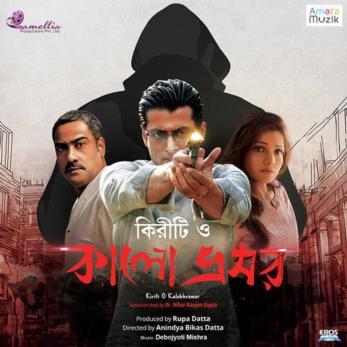 Amar Mukti Aloe Aloe by Debojyoti Mishra, Amit, Yash - Download on PagalFree