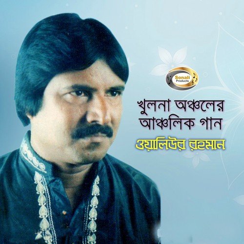 Olo O Dholar Maa by Waliur Rahman - Download on PagalFree