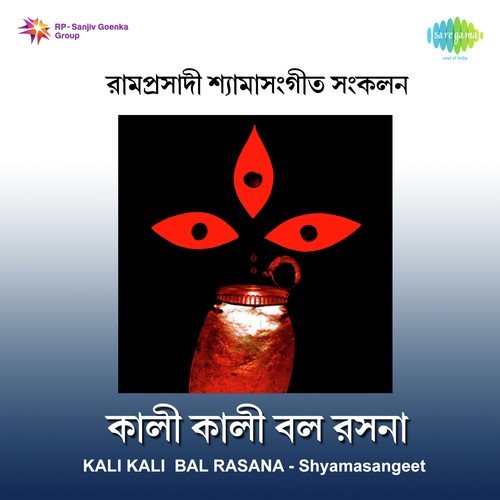Aasaar Aasaa Bhabe Aasaa by Pannalal Bhattacharya - Download on PagalFree