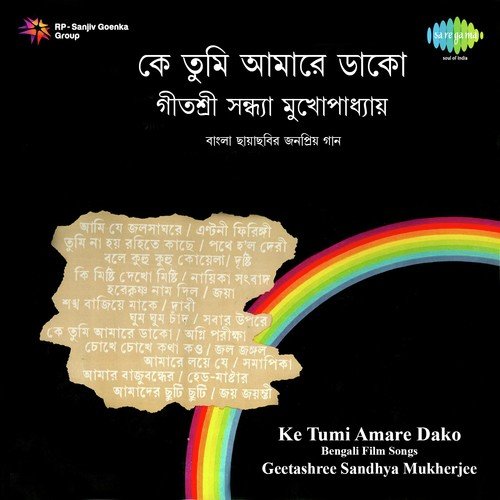 Amader Chhuti Chhuti - Stereo by Sandhya Mukherjee - Download on PagalFree