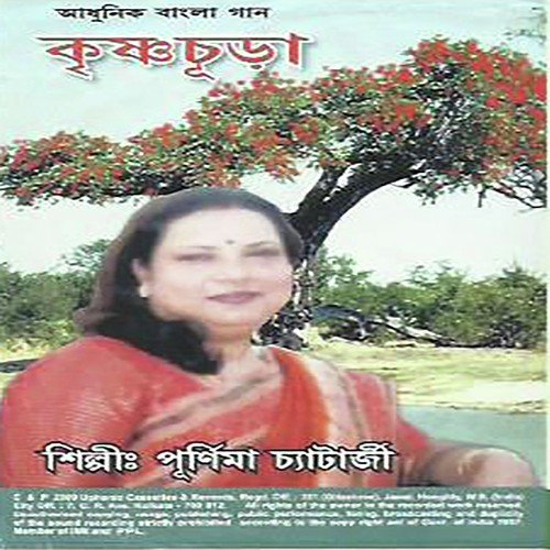 Amar Jonnye Karo by Purnima Chatterjee - Download on PagalFree