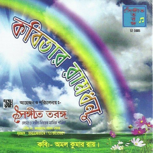 Chhander Protifalon by Susmita Mukherjee, Jayanta Banerjee - Download on PagalFree