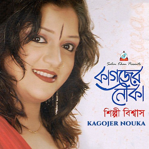 Kagojer Nouka by Shilpi Bishwas - Download on PagalFree