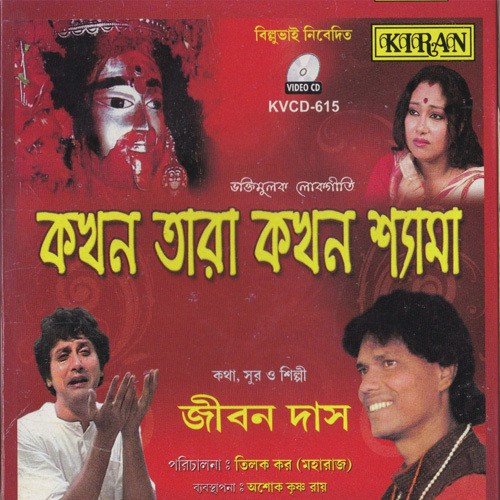 Pather Sambol Krishner Nam by Jiban Das - Download on PagalFree