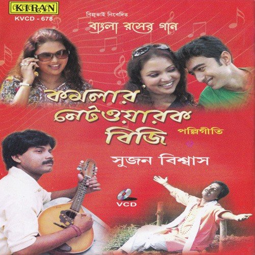 O Majhi Tui Paal Tule De by Sujan Biswas - Download on PagalFree