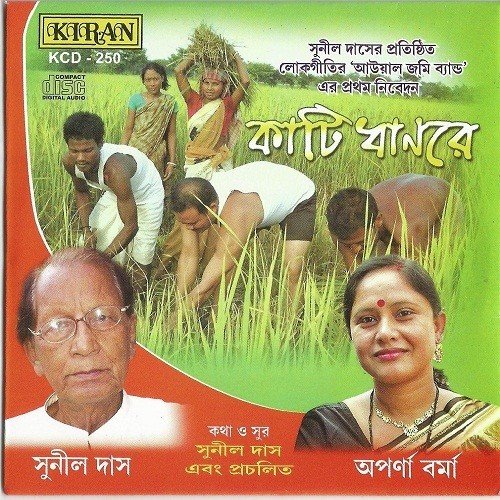 O Mui Hog Naa Goriber Beti by Sunil Das, Aparna Verma - Download on PagalFree