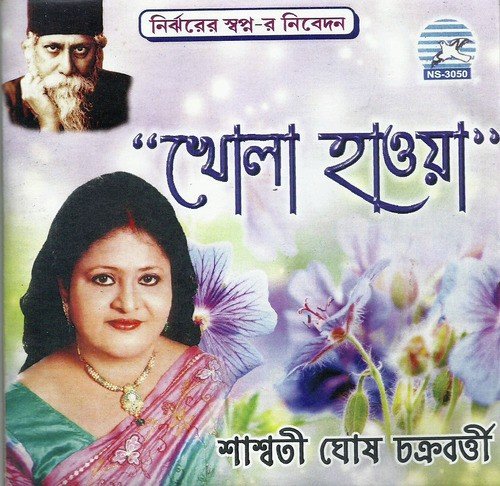 Faguner Nabino Anande by Saswati Ghosh Chakraborty - Download on PagalFree