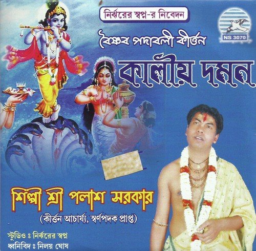 Kalio Daman by Palash Sarkar - Download on PagalFree