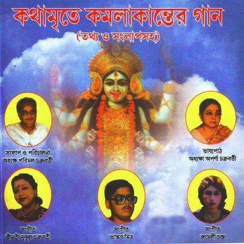 Sadanandamoyee Kali by Various Artists - Download on PagalFree