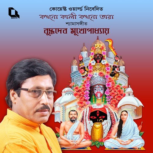 Dosh Kaaro Noy Go Maa by Buddhadeb Mukhopadhyay - Download on PagalFree