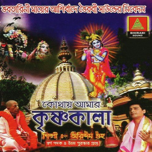 O Mon Pakhi by Arindom Guha - Download on PagalFree