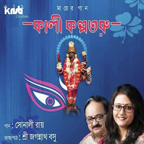 Songsareri Dolnate Maa by Sonali Roy, Jagannath Basu - Download on PagalFree