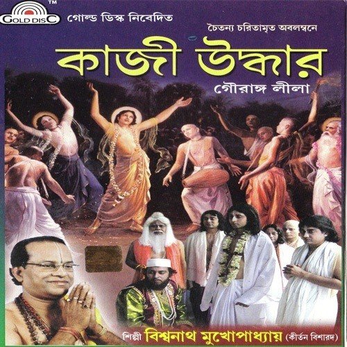 Kaji Uddhar by Biswanath Mukhopadhyay - Download on PagalFree