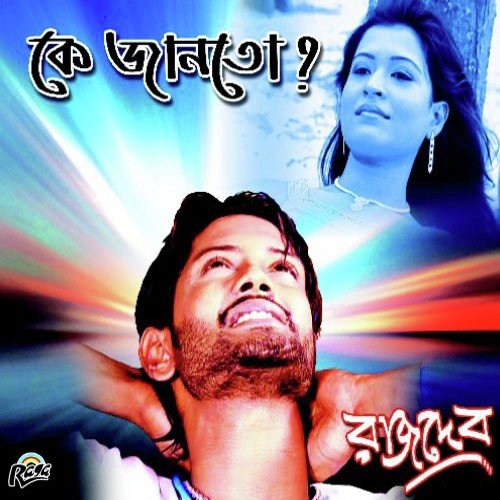 Ekta Holud Pakhi by Rajdev - Download on PagalFree