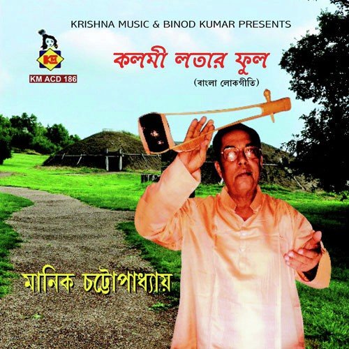 Makkate Aachhe Shiv Baandha by Manik Chattopadhyay - Download on PagalFree