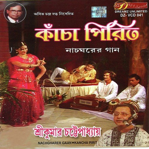 Amar Kancha Pirit by Srikumar Chattopadhyay - Download on PagalFree