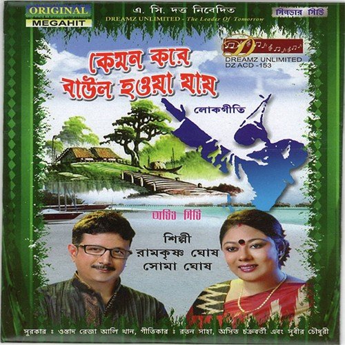 Katodin Ar Khakbi Bandhu by Ramkrishna Ghosh, Soma Ghosh - Download on PagalFree