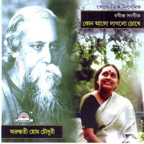 Ketechhe Ekela by Arundhuti Homchowdhury - Download on PagalFree