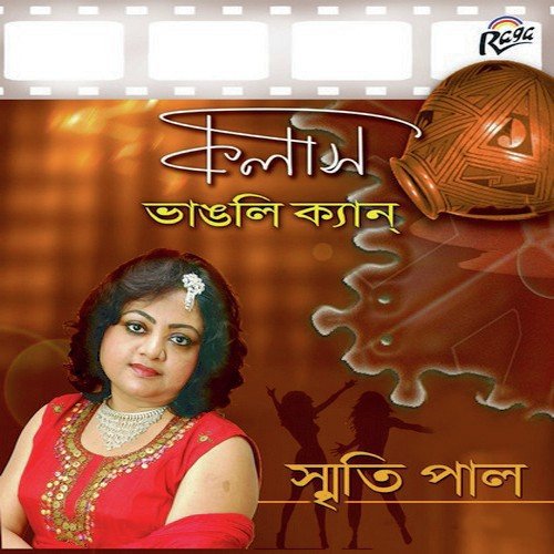 Din Furailo by Smriti Paul - Download on PagalFree