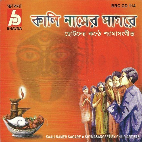 A Ki Rupe Eli by Debasish Saha - Download on PagalFree