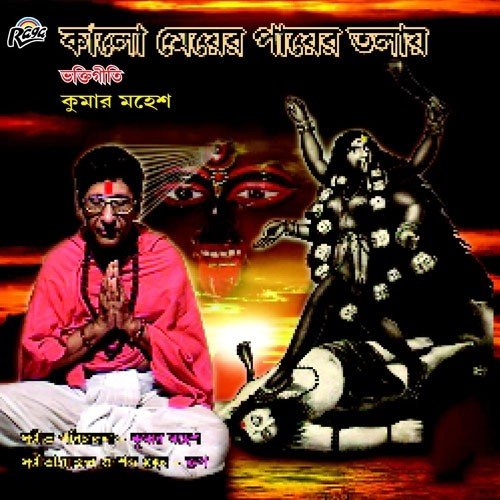 Basan Poro Ma by Kumar Mahesh - Download on PagalFree