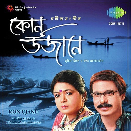 Sei Bhalo Sei Bhalo by Chandra Mahalanabish, Suchin Sinha - Download on PagalFree