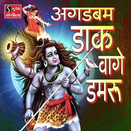 Agad Bam Daak Vage Damru by Niranjan Pandya - Download on PagalFree
