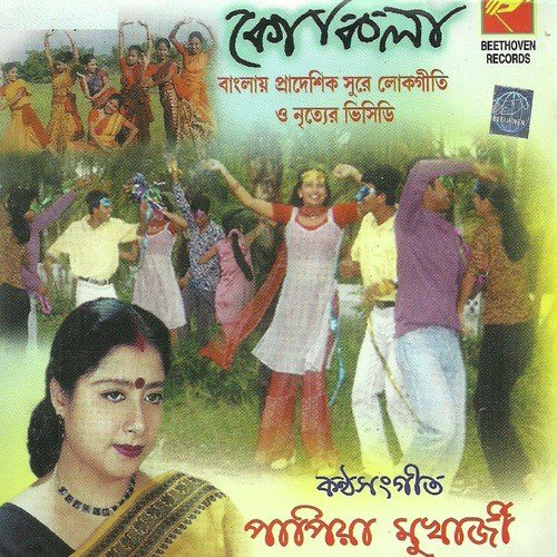 Sajani Lo by Various Artists - Download on PagalFree