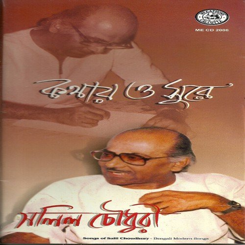 Janina Janina Kon Sagarer by Various Artists - Download on PagalFree