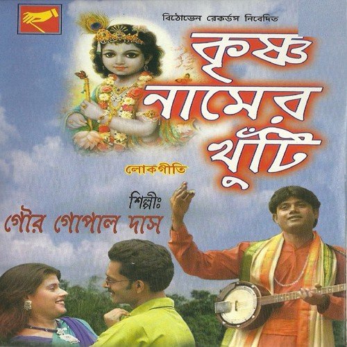 Dhil Chhoro Bhai Jato by Gour Gopal Das - Download on PagalFree