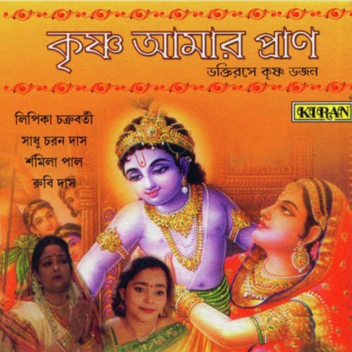 Brindabone Sada Phule by Various Artists - Download on PagalFree