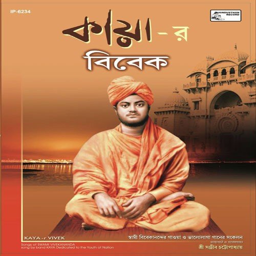 Sei Dinti Chhilo 6 September 1884 by Various Artists - Download on PagalFree