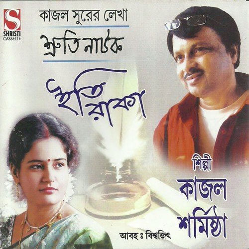 Partner by Kajol Sur, Sharmistha - Download on PagalFree