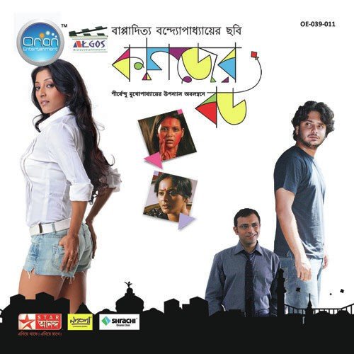 Dhaan Tolo Dhaan by Various Artists - Download on PagalFree