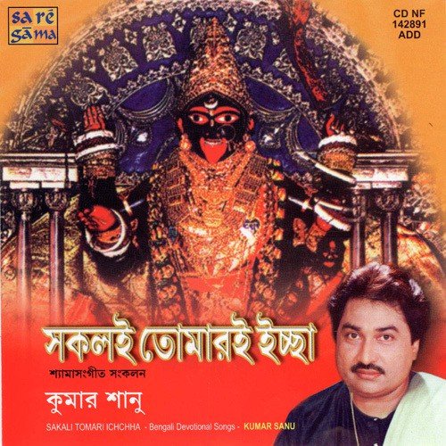 Amar Sadh Na Mitilo by Kumar Sanu - Download on PagalFree