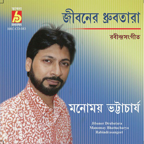 Ogo Sapnasarupini by Manomay Bhattacharya - Download on PagalFree