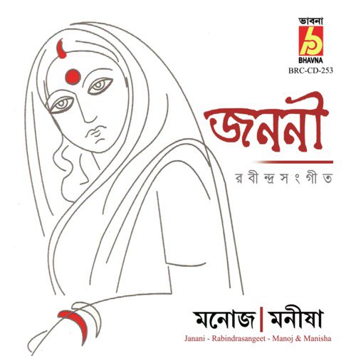 Ma Ami Tor Ki Korechi by Manoj, Manisha - Download on PagalFree